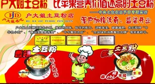 户大姐干豆粉海报