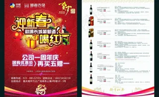 春节红酒宣传单图片