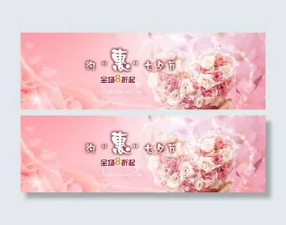 淘宝七夕节PSD图片