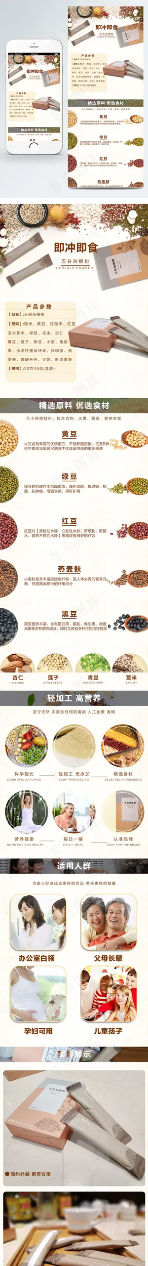 五谷杂粮粉详情