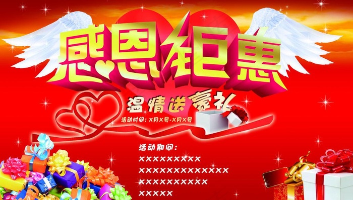感恩节图片(6298X3938(DPI:20))psd模版下载