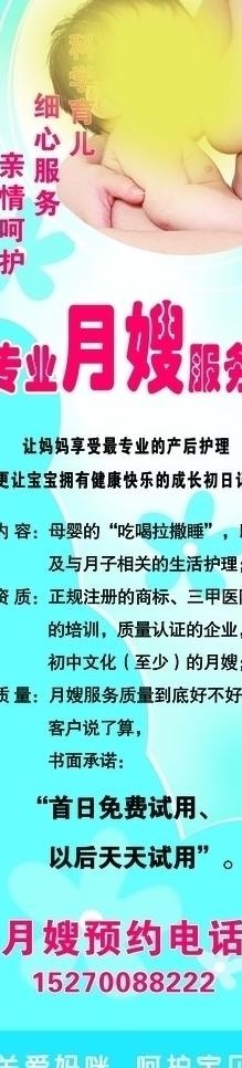 专业月嫂招聘图片(2953X10898(DPI:178))psd模版下载