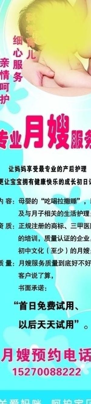 专业月嫂招聘图片