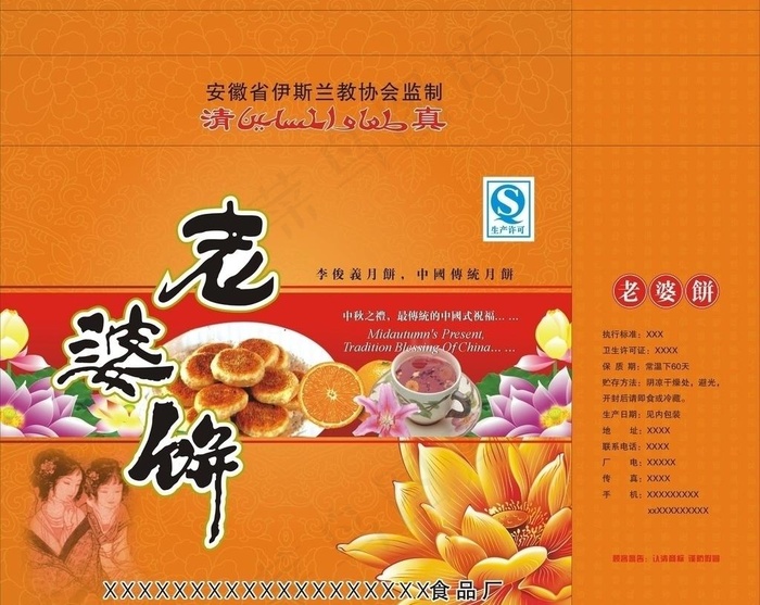 月饼老婆饼图片cdr矢量模版下载