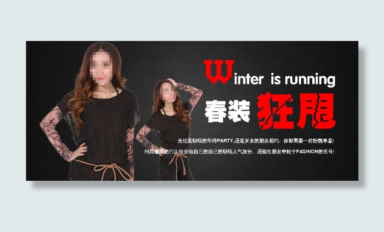 阿里巴巴淘宝天猫女装海报