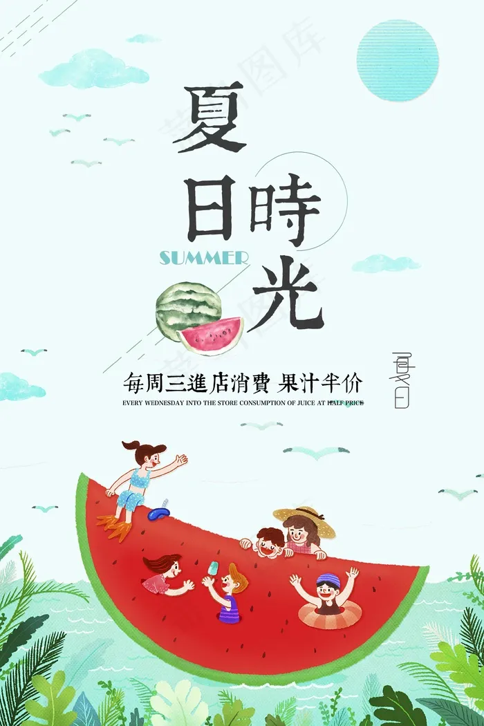 果汁 鲜榨 饮品 生榨 新品 西瓜 夏日时光psd模版下载