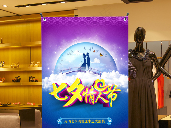 浪漫七夕情人节商场促销X展架(2268X5102(DPI:72))psd模版下载