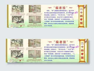 二十四孝图图片