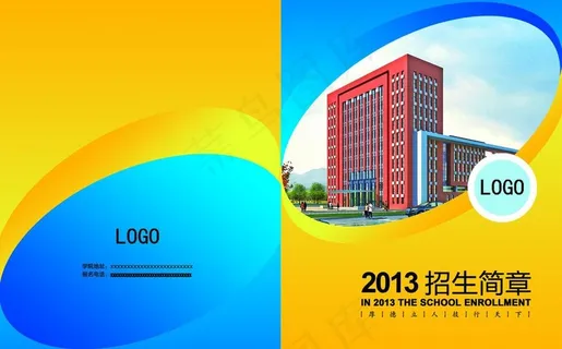 招生简章封面图片