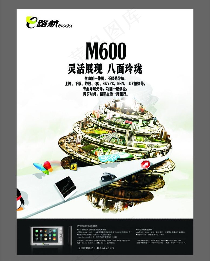 E路航GPS图片