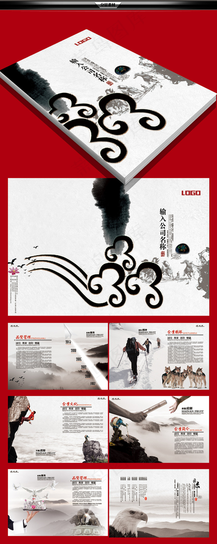 中国风唯美企业画册企业宣传册(5031X3437(DPI:300))psd模版下载