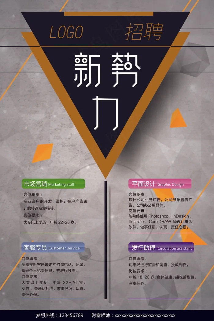 企业公司招聘海报模板PSD