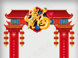 创意福字2018狗年户外门头设计