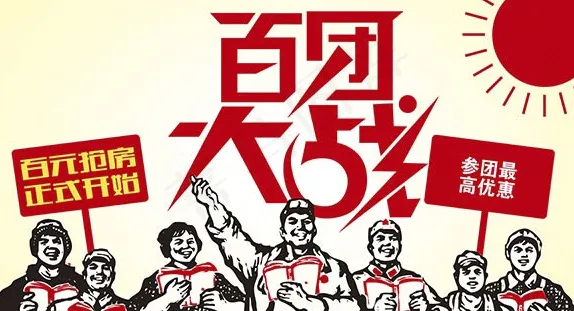 百团大战宣传海报PSD图片psd模版下载