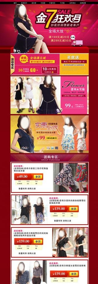 女店淘宝店铺图片psd模版下载