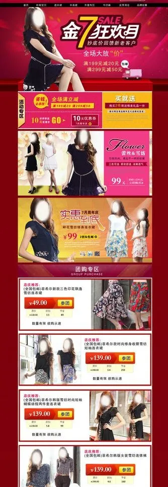 女店淘宝店铺图片psd模版下载