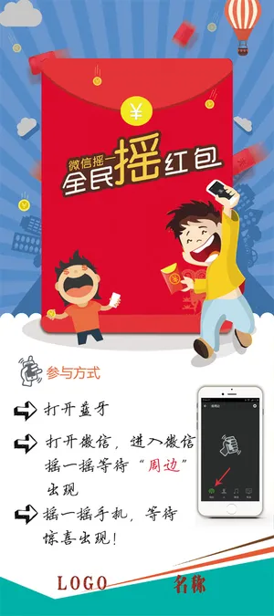 摇一摇红包 摇一摇红包