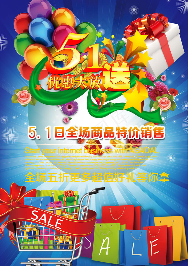 五一优惠大放送海报PSD素材(2480X3508(DPI:300))psd模版下载