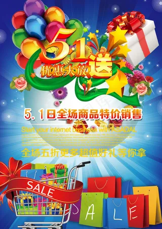五一优惠大放送海报PSD素材