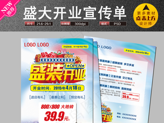 2017年蓝色清新盛装开业装修宣传...