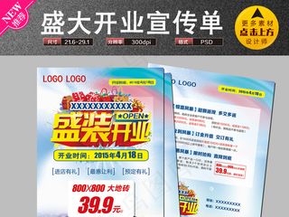 2017年蓝色清新盛装开业装修宣传...