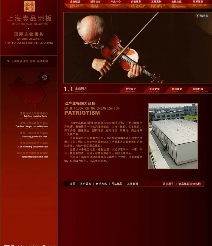 壹品地材连锁机构企业简介图片psd模版下载