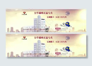 公牛插座正品专卖首页海报