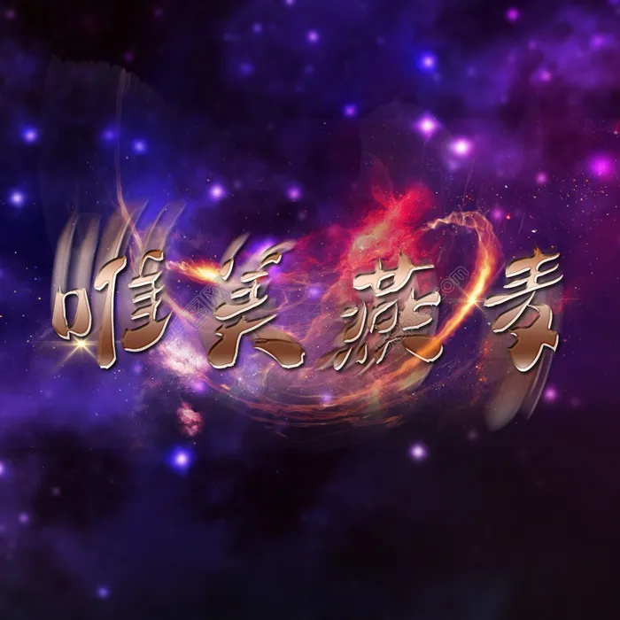创意设计psd模版下载