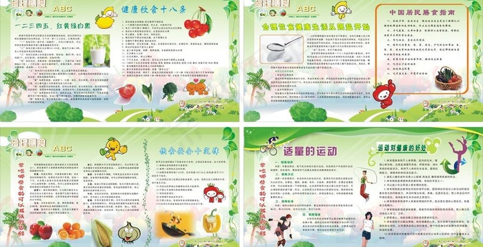 合理善食版面宣传图片cdr矢量模版下载
