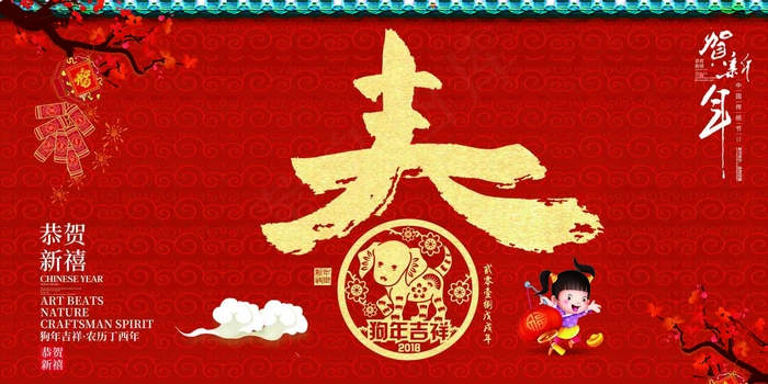 2018狗年中国喜庆风格新年贺卡