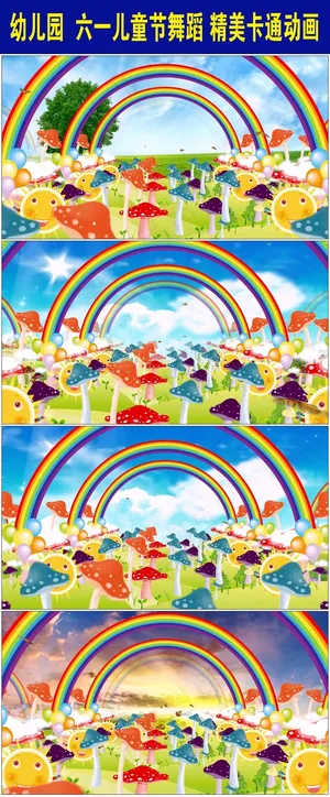 六一儿童节卡通蘑菇彩虹太阳舞台背景