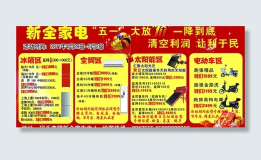 家电放价宣传单图片