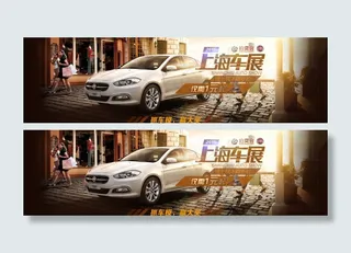上海车展淘宝促销海报psd源文件