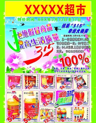 315宣传单封面图片