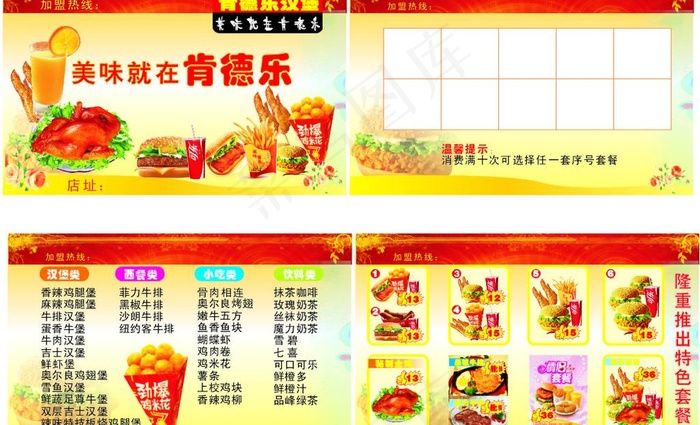 汉堡 快餐店 宣传画图片cdr矢量模版下载