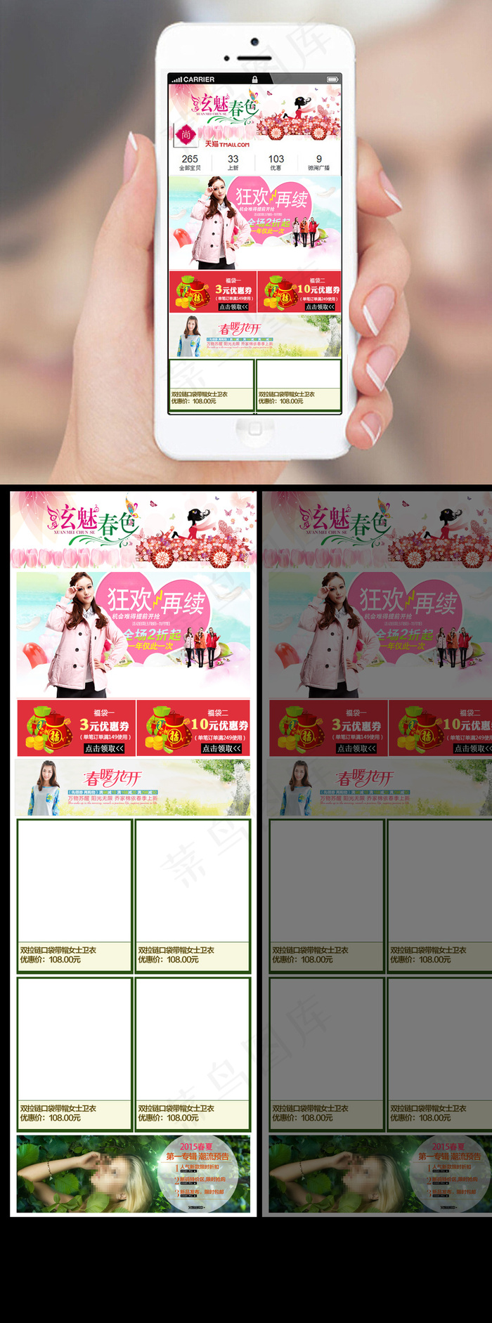淘宝天猫春季手机店铺首页装修图片模...psd模版下载