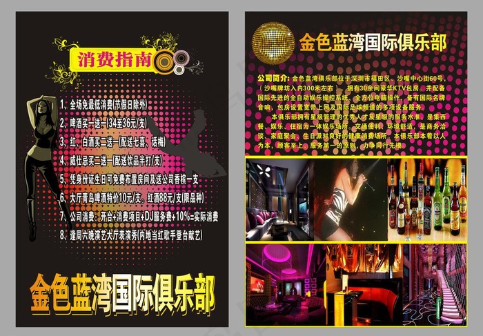 会所消费指南 ktv图片cdr矢量模版下载
