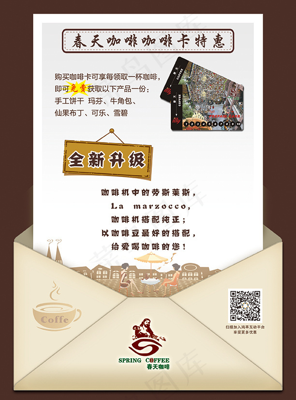 春天咖啡升级特惠psd模版下载