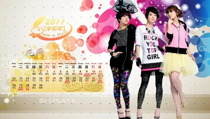 SHE2011年历壁纸九月