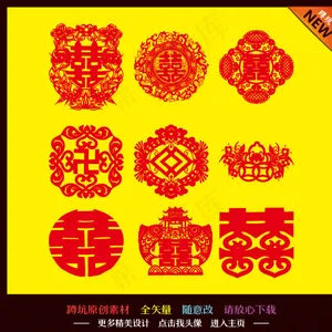 喜字 婚礼婚庆图片