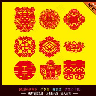 喜字 婚礼婚庆图片