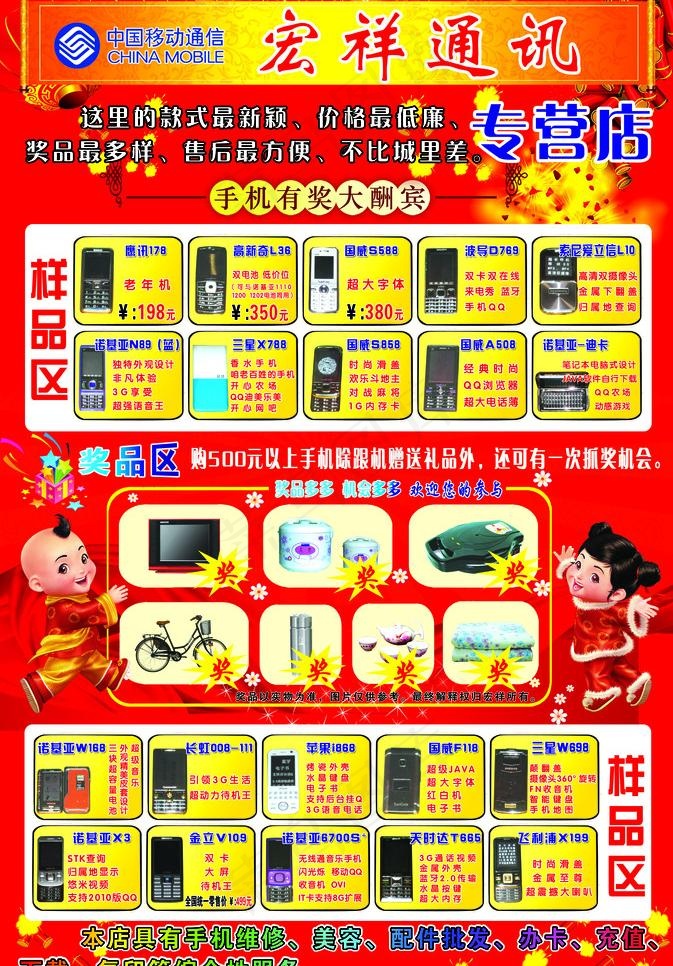 手机通讯彩页图片(2717X4134(DPI:50))psd模版下载