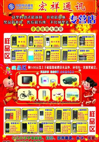 手机通讯彩页图片