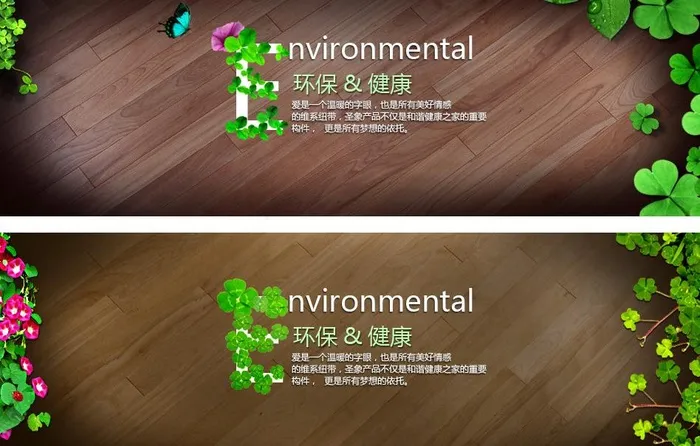 地板banner图片psd模版下载