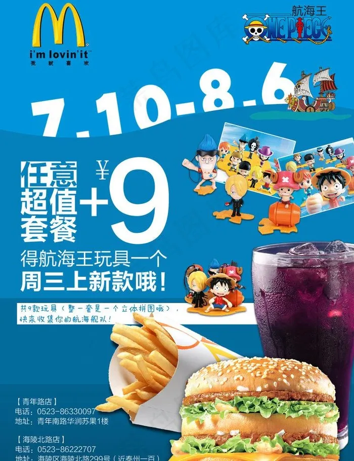 麦当劳海报图片psd模版下载