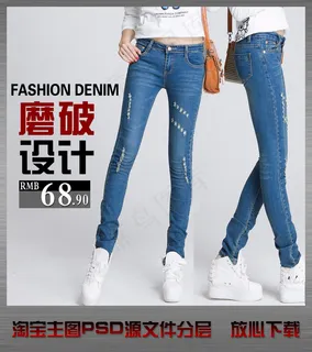 淘宝店铺时尚女裤直通车主图psd素...