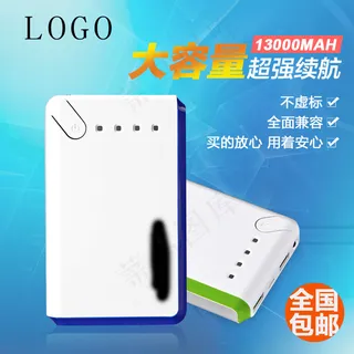 移动电源直通车主图