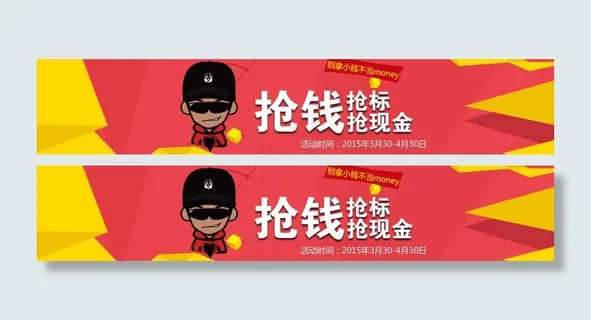 活动 宣传 banner