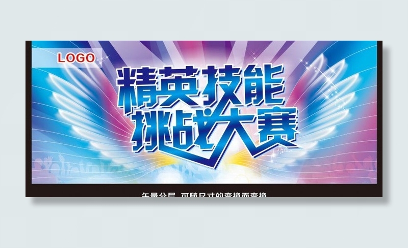精英技能挑战赛图片(600X256)cdr矢量模版下载