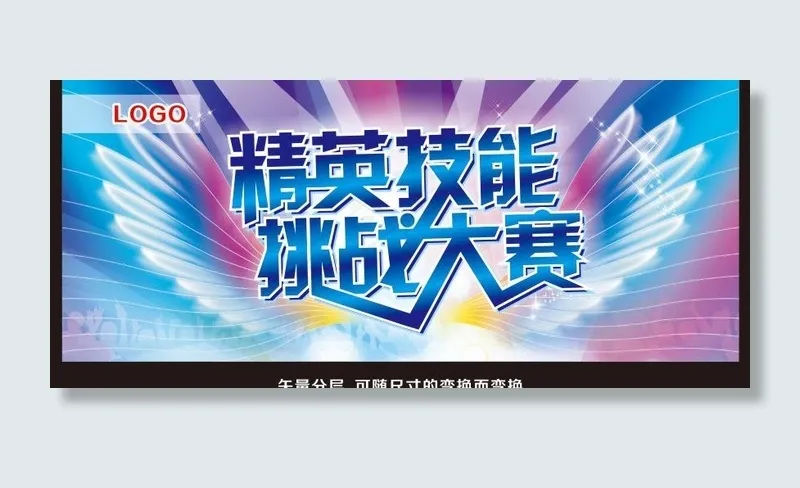 精英技能挑战赛图片(600X256)cdr矢量模版下载